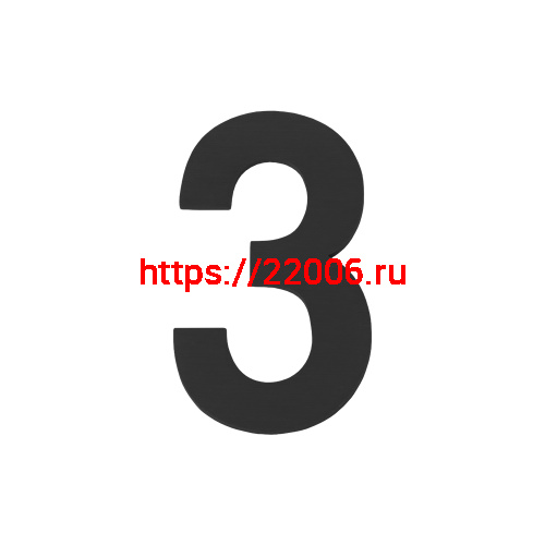 Цифра Fuaro (Фуаро) "3" самоклеящаяся SS304 (50х30) (FUARO) BL черный Цифра Fuaro (Фуаро) "3" самоклеящаяся SS304 (50х30) (FUARO) BL черный