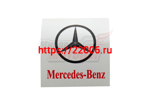 Наклейка логотипа "Mercedes-Benz" (12х12) Наклейка логотипа "Mercedes-Benz" (12х12)