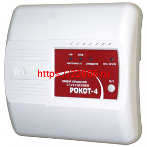 Рокот-4 Прибор управления оповещением Рокот-4 Прибор управления оповещением