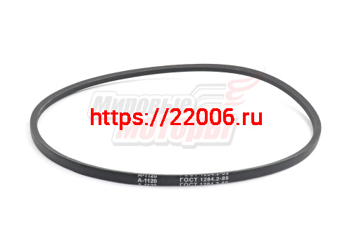 Ремень A-1120 (заднего хода) (Россия) Ремень A-1120 (заднего хода) (Россия)