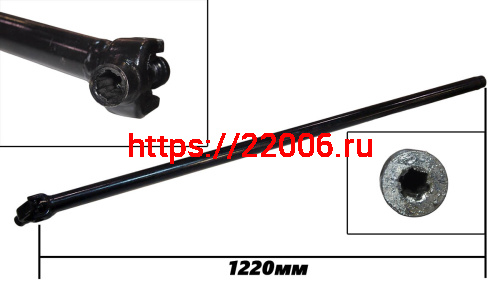 Карданный вал трицикл Лифан Аякс Н.О. длинный, L-1220мм, 6 шлиц, АЯКС-030/035 Карданный вал трицикл Лифан Аякс Н.О. длинный, L-1220мм, 6 шлиц, АЯКС-030/035