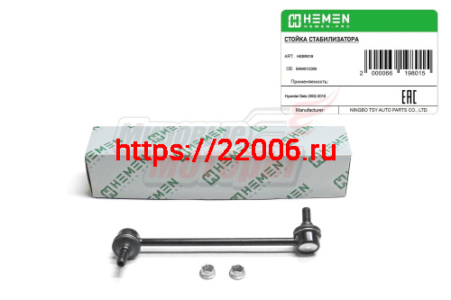 Стойка стабилизатора передняя правая Hyundai Getz 02- (HSSR018)