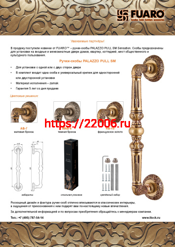 Ручка-скоба Fuaro (Фуаро) PULL.SM250.PALAZZO AB-7 (PALAZZO PULL SM) матовая бронза фото 2 Ручка-скоба Fuaro (Фуаро) PULL.SM250.PALAZZO AB-7 (PALAZZO PULL SM) матовая бронза фото 2